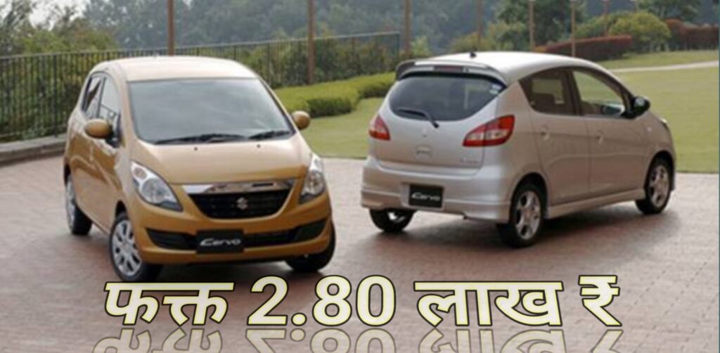 Maruti Suzuki Cervo