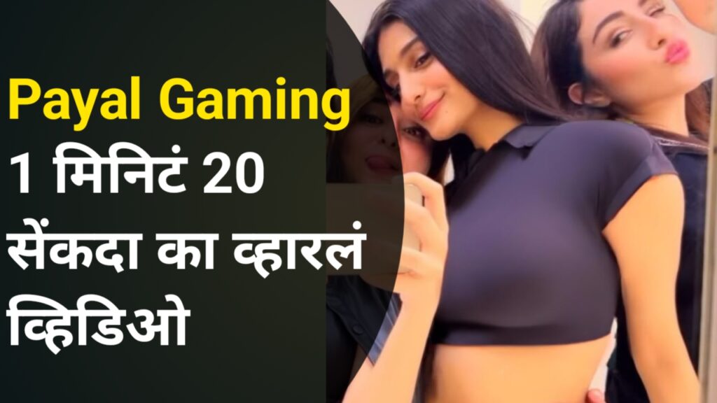 Payal Gaming Viral Video